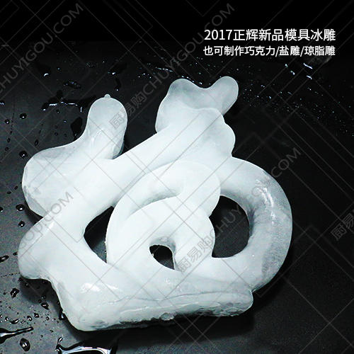 福字冰雕模具 可以制作巧克力雕 琼脂雕 属于多功能模具 商品图4