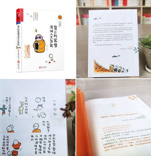 湛庐┃贤二机器僧漫游人工智能 商品图1