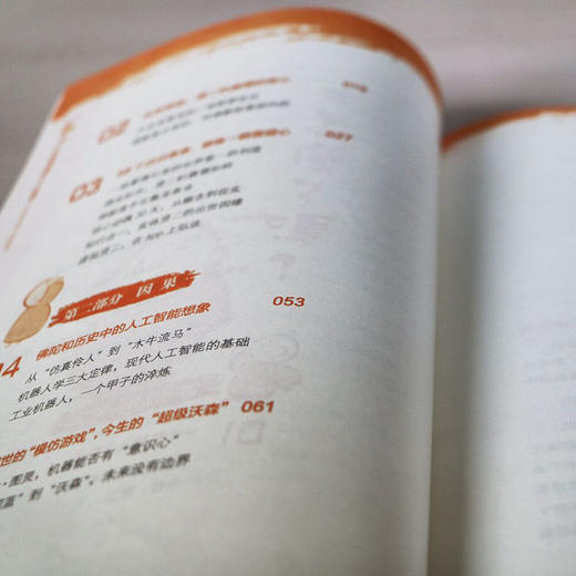 湛庐┃贤二机器僧漫游人工智能 商品图2