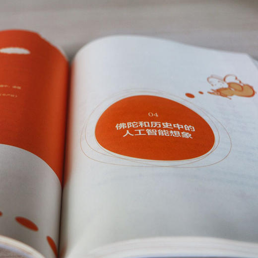 湛庐┃贤二机器僧漫游人工智能 商品图3