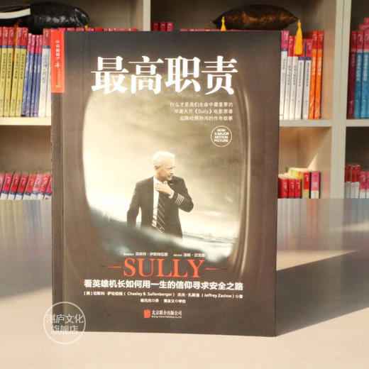 湛庐┃zui高职责 冲奥大片《萨利机长》Sully 电影原著 商品图1