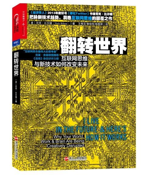 湛庐┃翻转世界 商品图0