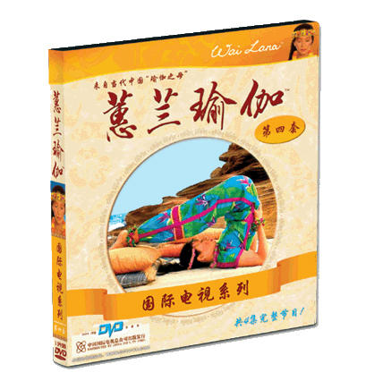 蕙兰瑜伽正版 国际电视系列（第4套DVD）经典瑜伽 商品图0
