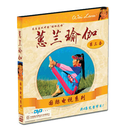 蕙兰瑜伽正版 国际电视系列（第3套DVD）经典瑜伽 商品图0