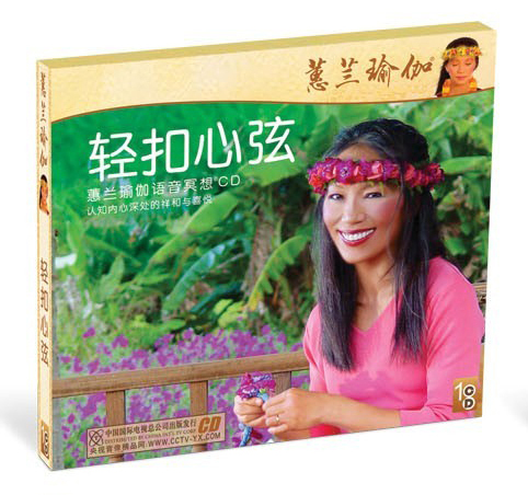 蕙兰瑜伽：轻扣心弦(CD)减压静心  原装正版瑜伽音乐超值
