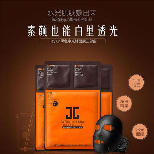 韩国jayjun整形医院 黑色水光面膜 10片 - kgt粤东跨港通