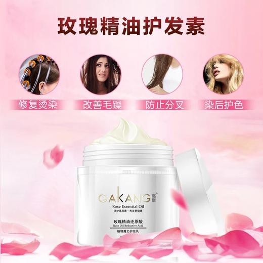 高康 玫瑰精油还原酸430ml 免蒸护发素 商品图3