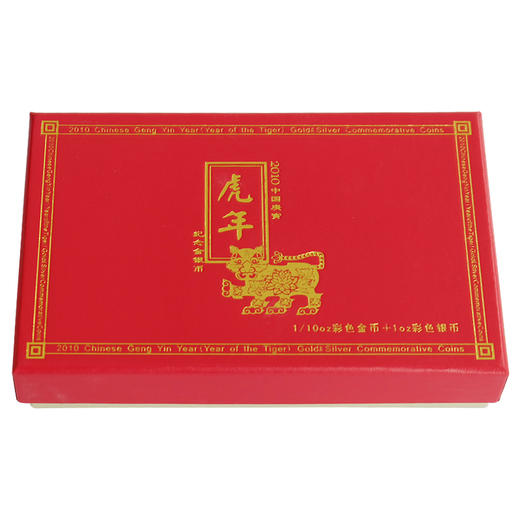 河南中钱  中国金币 2010年虎年金银币 彩金银虎 彩银虎 商品图11