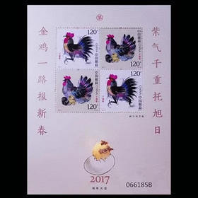 2017生肖丁酉年鸡赠送版 保真！