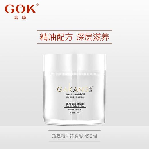 高康 玫瑰精油还原酸430ml 免蒸护发素 商品图1