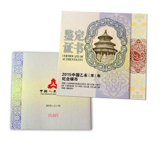 河南中钱 2015中国乙未 羊年 金银纪念币 5盎司方银羊  封装评级版  送原盒 商品图4