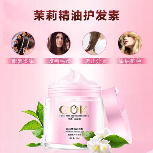 高康 茉莉精油还原酸430ml 免蒸护发素 商品图2