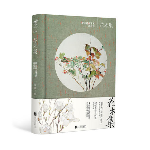 【新上架】花木集：一本开满花的艺术手账（附赠藏书票+长拉页）对外汉语人俱乐部 商品图0