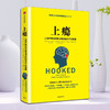 中信出版 | 上瘾：让用户养成使用习惯的四大产品逻辑 商品缩略图1