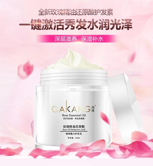 高康 玫瑰精油还原酸430ml 免蒸护发素 商品图4