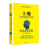 中信出版 | 上瘾：让用户养成使用习惯的四大产品逻辑 商品缩略图2