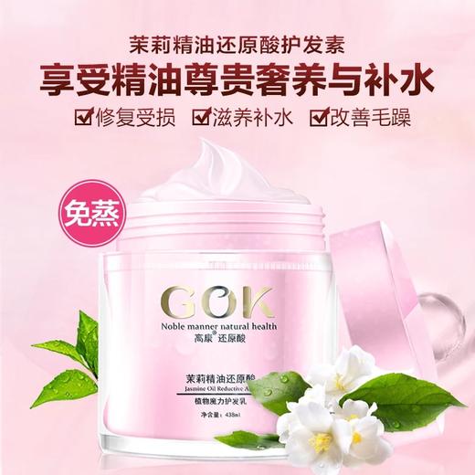 高康 茉莉精油还原酸430ml 免蒸护发素 商品图1