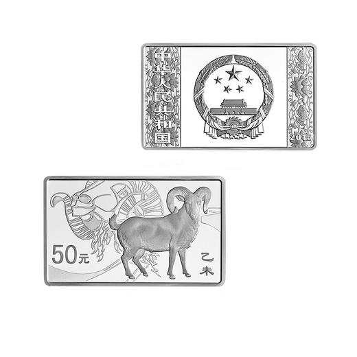 河南中钱 2015中国乙未 羊年 金银纪念币 5盎司方银羊  封装评级版  送原盒 商品图2