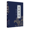 京剧书简 致刘曾复信十七通 中国当代书信集 京剧戏剧理论文集 商品缩略图0