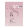 比较 2017年第2辑 总第89辑 吴敬琏 著  中信出版社图书 正版书籍 商品缩略图1