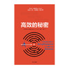 高效的秘密 查尔斯.希格 著 《习惯的力量》作者新作中信出版 商品缩略图2