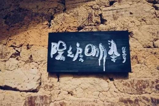 【报名】5月13日（周六）文艺清新小村落快乐亲子行！（报名成功，扫码进群） 商品图5