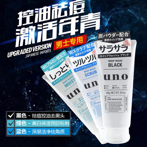 【5大功效2大成分】新款日本资生堂UNO吾诺男士洗面奶 清爽控油去黑头 130g 三款功效 商品图0