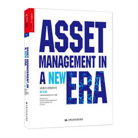 湛庐┃逐鹿大资管时代（英文版）：透视大资管时代下全球金融行业发展前景和动向