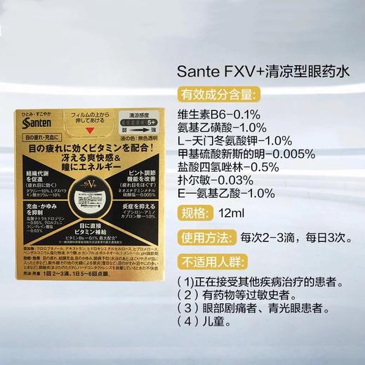 【超級清涼】日本直郵參天sante fx(金) v 維他命滋養眼藥水12ml緩解