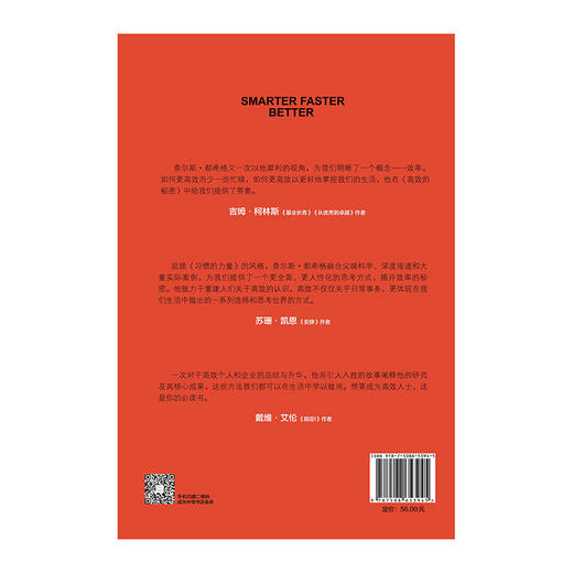 高效的秘密 查尔斯.希格 著 《习惯的力量》作者新作中信出版 商品图1