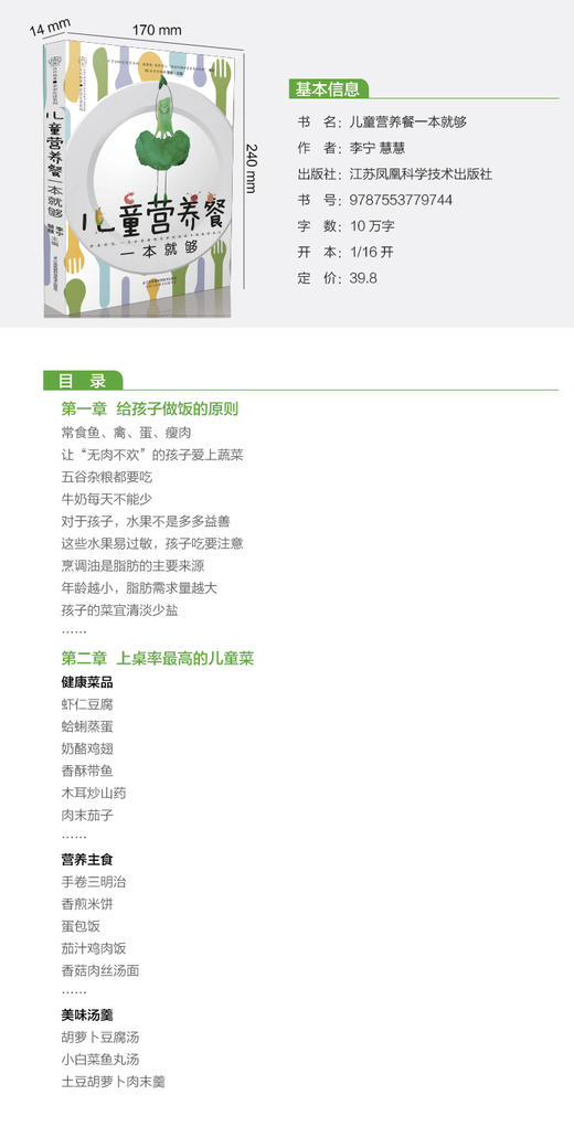儿童营养餐一本就够 商品图6