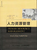 人力资源管理 第9版 经管教材 企业管理书 新曲线 商品缩略图0