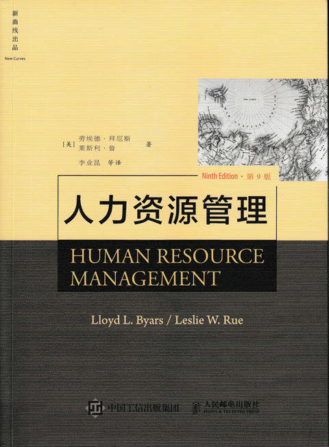 人力资源管理 第9版 经管教材 企业管理书 新曲线 商品图0