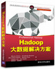 Hadoop大数据解决方案 商品缩略图0