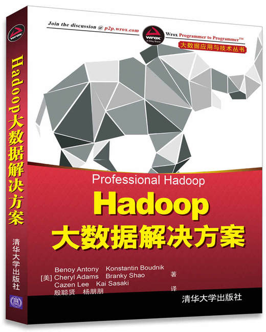 Hadoop大数据解决方案 商品图0