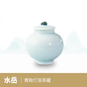 【年卡会员半价】水岳 • 青釉灯笼茶罐 | 设计师合作款 商品图0