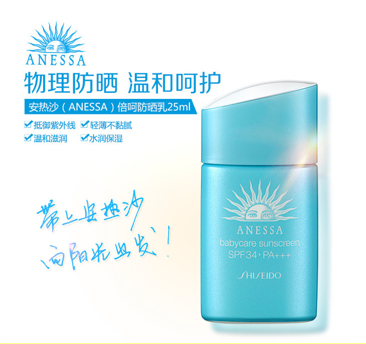 日本资生堂安耐晒 儿童防晒乳25ml(spf34 )