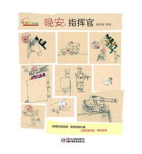 七彩云图书馆· 晚安，指挥官 | 适合3-7岁  战争带来的爱与恨