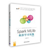 Spark MLlib机器学习实践（第2版） 商品缩略图0