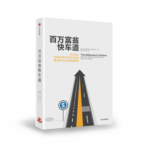 【墨菲】百万富翁快车道 商品图0