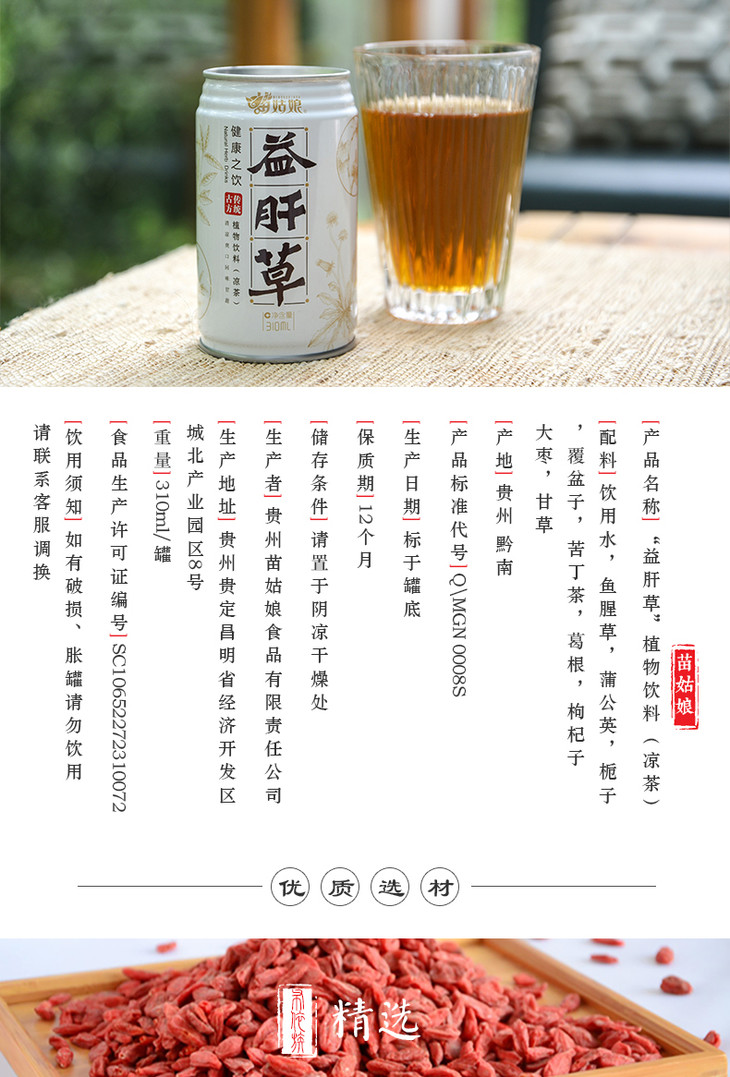 益肝草植物饮料苗姑娘精品益肝草植物饮料310ml24罐