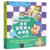 米悦讲故事--我是受欢迎的小朋友 买米悦讲故事全4套 即送米悦限量版猴子玩偶 商品缩略图0