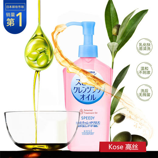 日本 Kose高丝 卸妆油系列 230ml  26.7-9月 商品图1