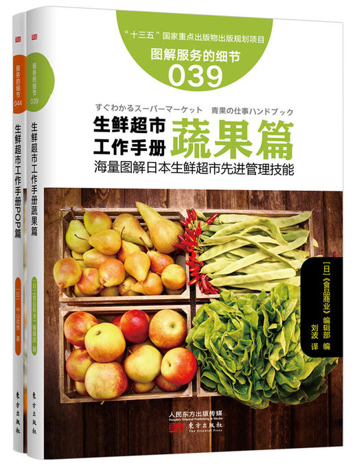 生鲜传奇蔬果篇和POP篇2本套装 商品图0