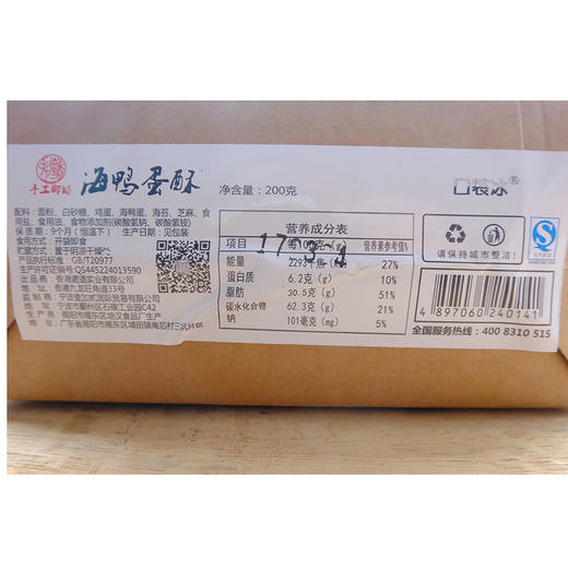 【拼团包邮】手工御坊海鸭蛋酥（2盒/件，200g/盒含18-20袋） 商品图2