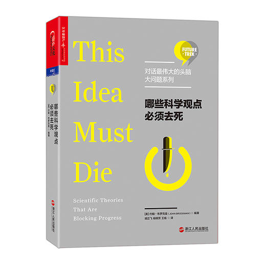 湛庐┃哪些科学观点必须去si 商品图0