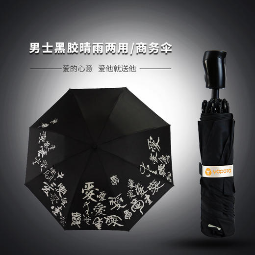 优品堂【爱】超大晴雨太阳伞商务防晒超大伞面 商品图0