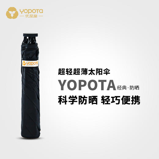 优品堂【贴身伴侣】2018新款超轻超薄纯色防晒晴雨两用伞 商品图2
