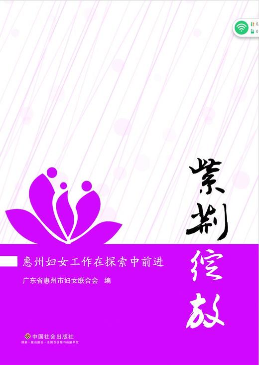 紫荆绽放——惠州妇女工作在探索中前进 商品图0