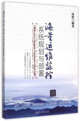 海量运维监控系统规划与部署（基于Linux+Nagios+Centreon+Nagvis等）